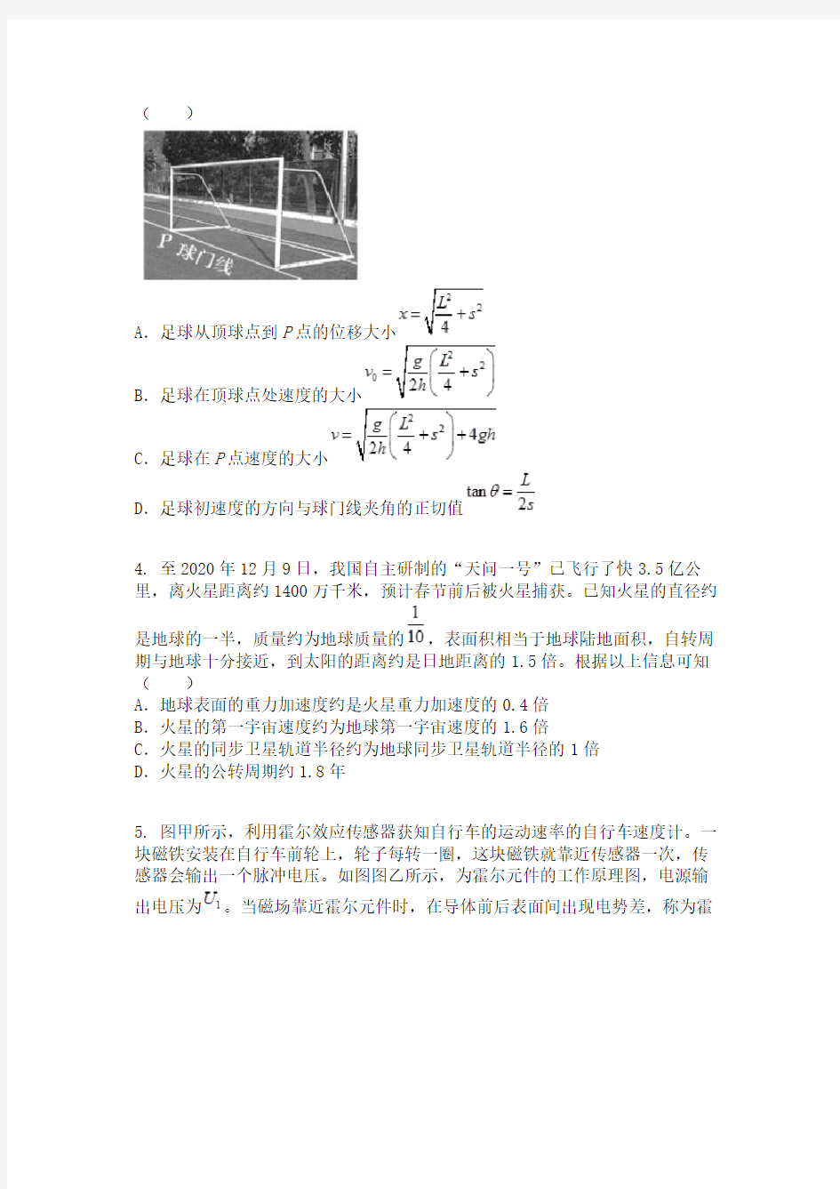 2021届福建省厦门第一中学高三(上)12月物理试题