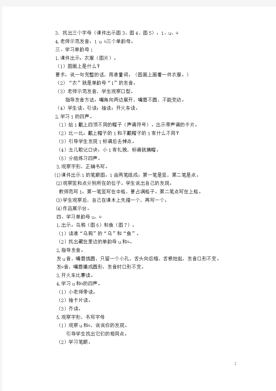 一年级语文上册汉语拼音2iuüyw教案新人教版(最新版)
