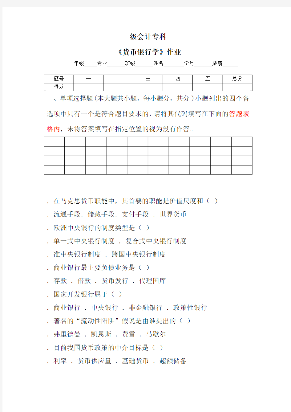 2011级货币银行学作业2