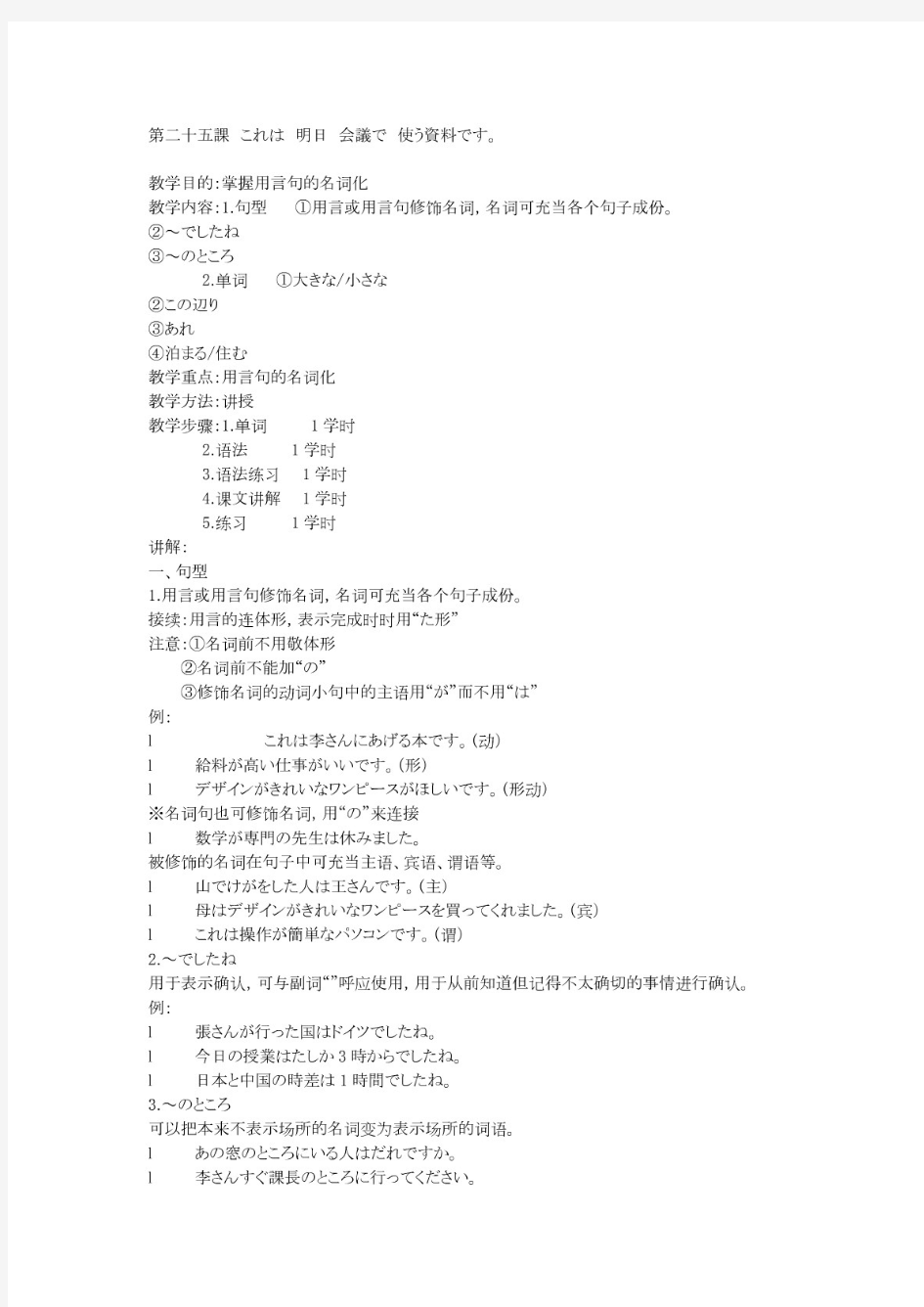 新版标准日本语(初级)下册语法-超全面