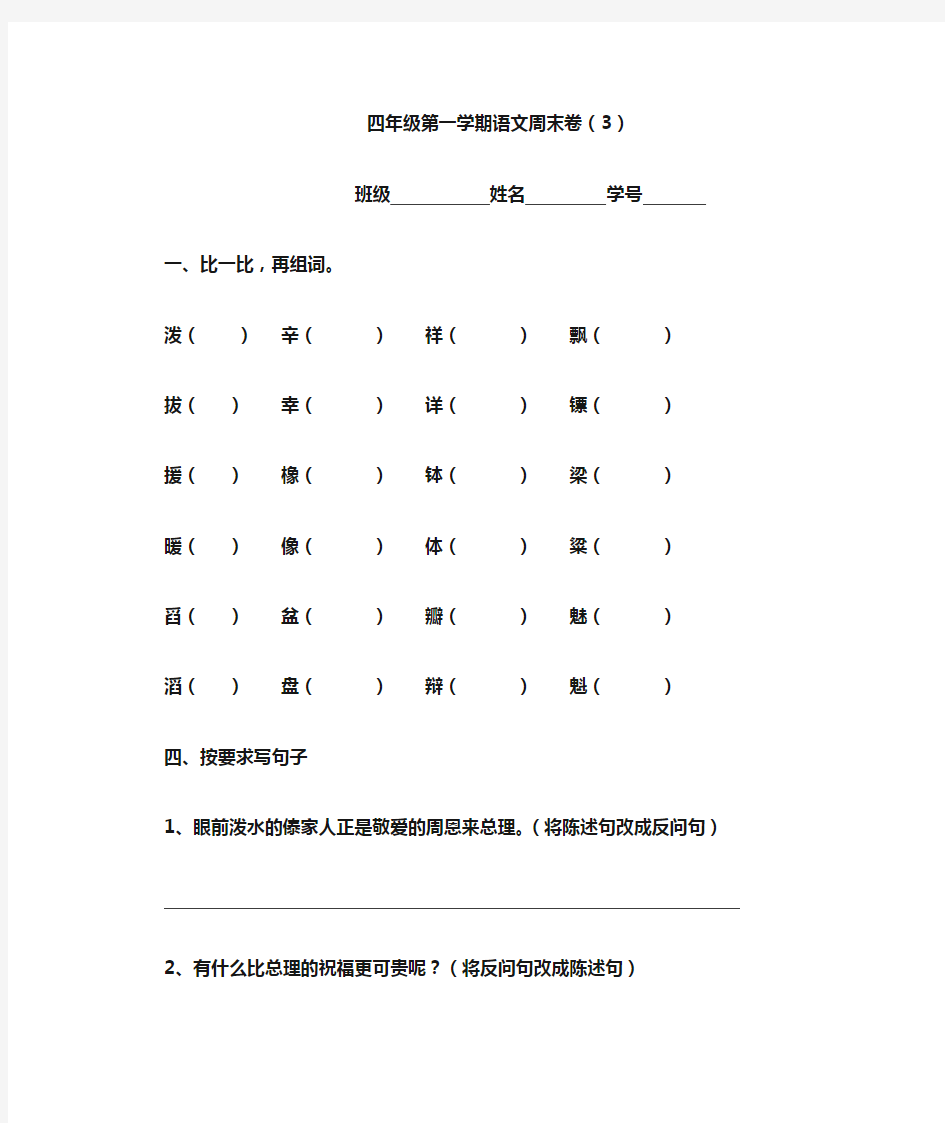 四年级第一学期语文周末卷7答案