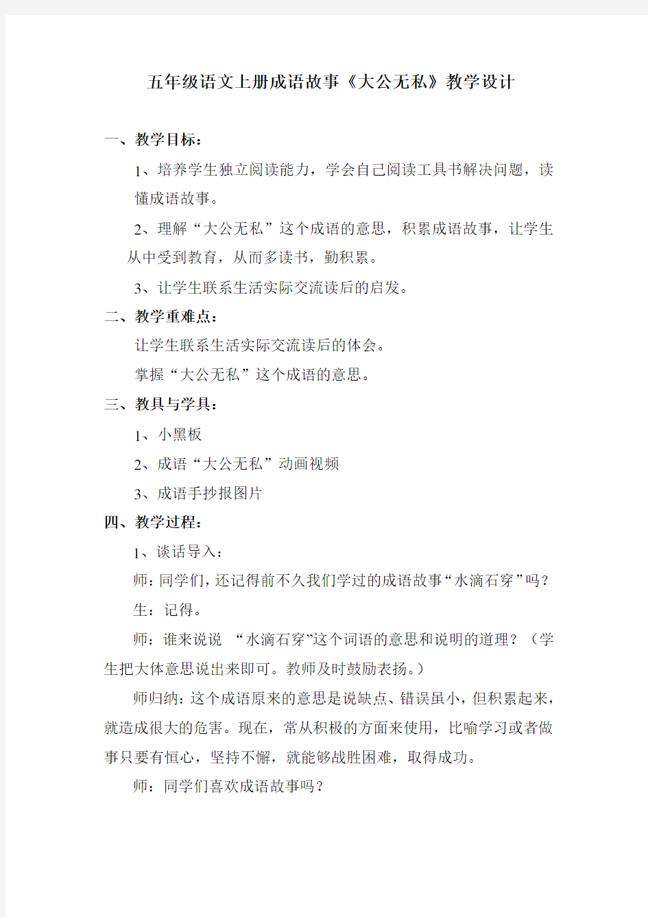 五年级语文上册成语故事