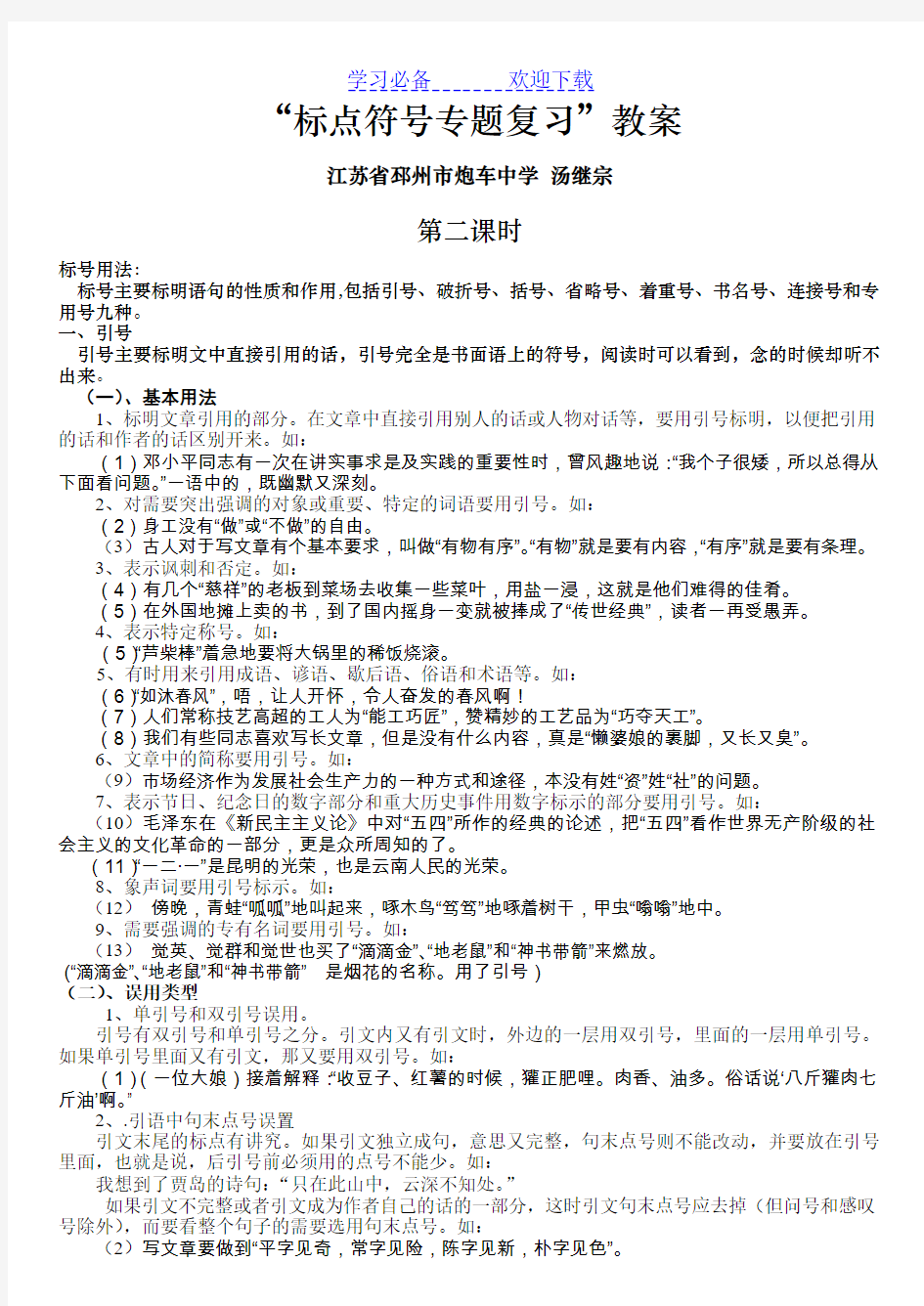 标点符号专题复习教案