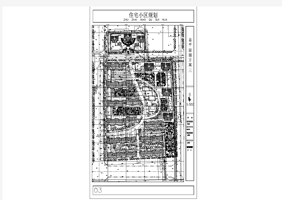 住宅小区规划总平面设计方案案例三