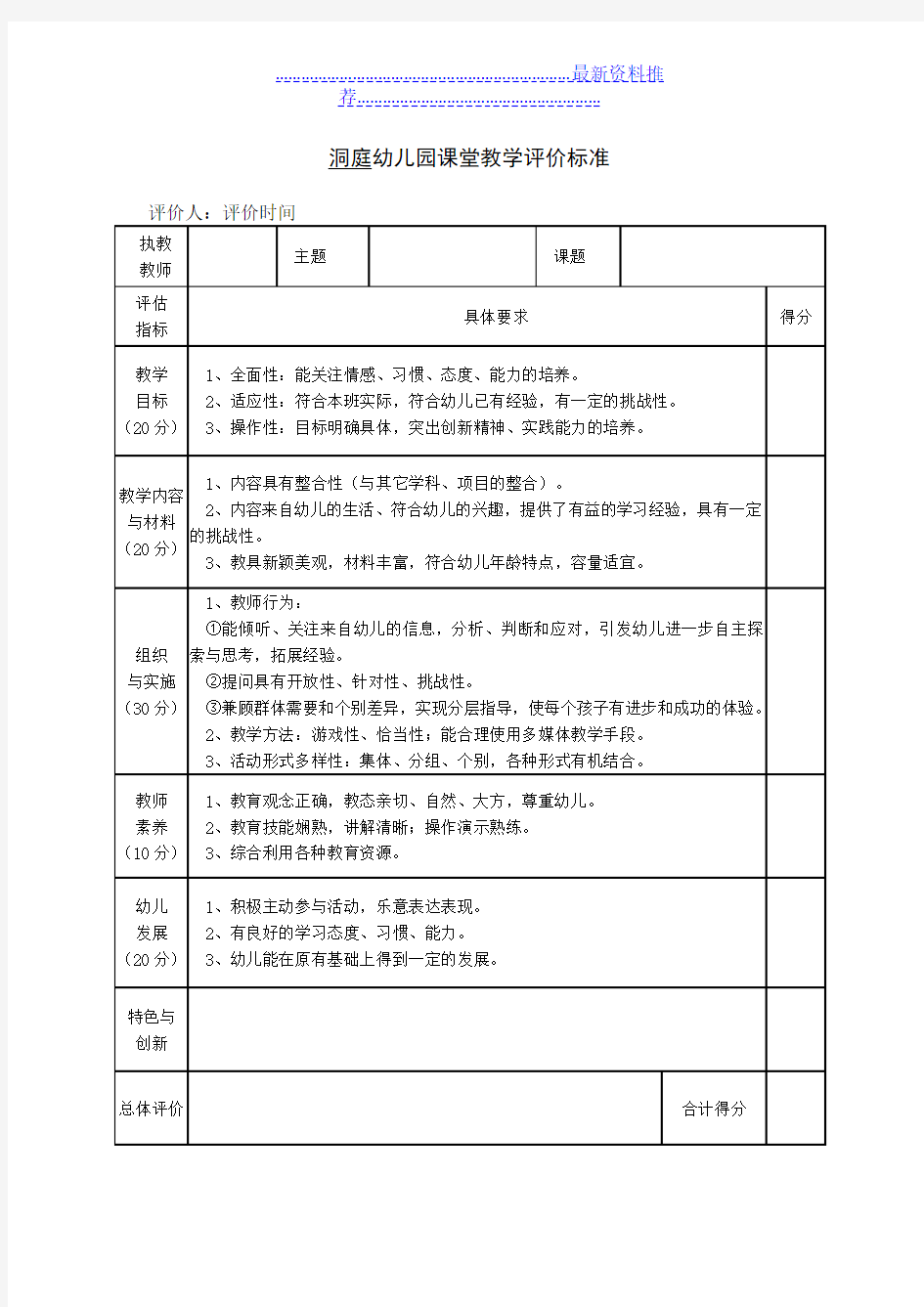 幼儿园课堂教学评价标准