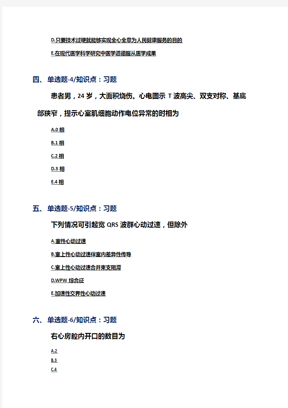 2019-2020年北京市资格从业考试《心电学技术》考前复习题[第四十七篇]