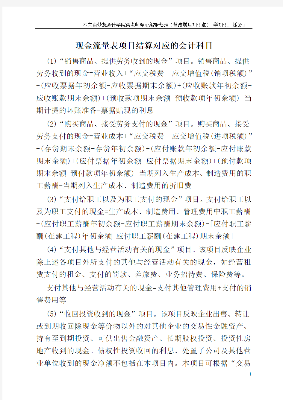 现金流量表项目结算对应的会计科目