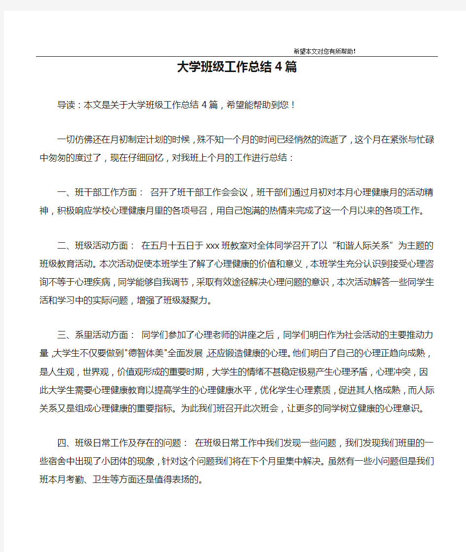 大学班级工作总结4篇