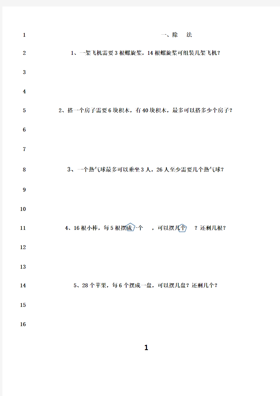 最新小学二年级下册除法应用题