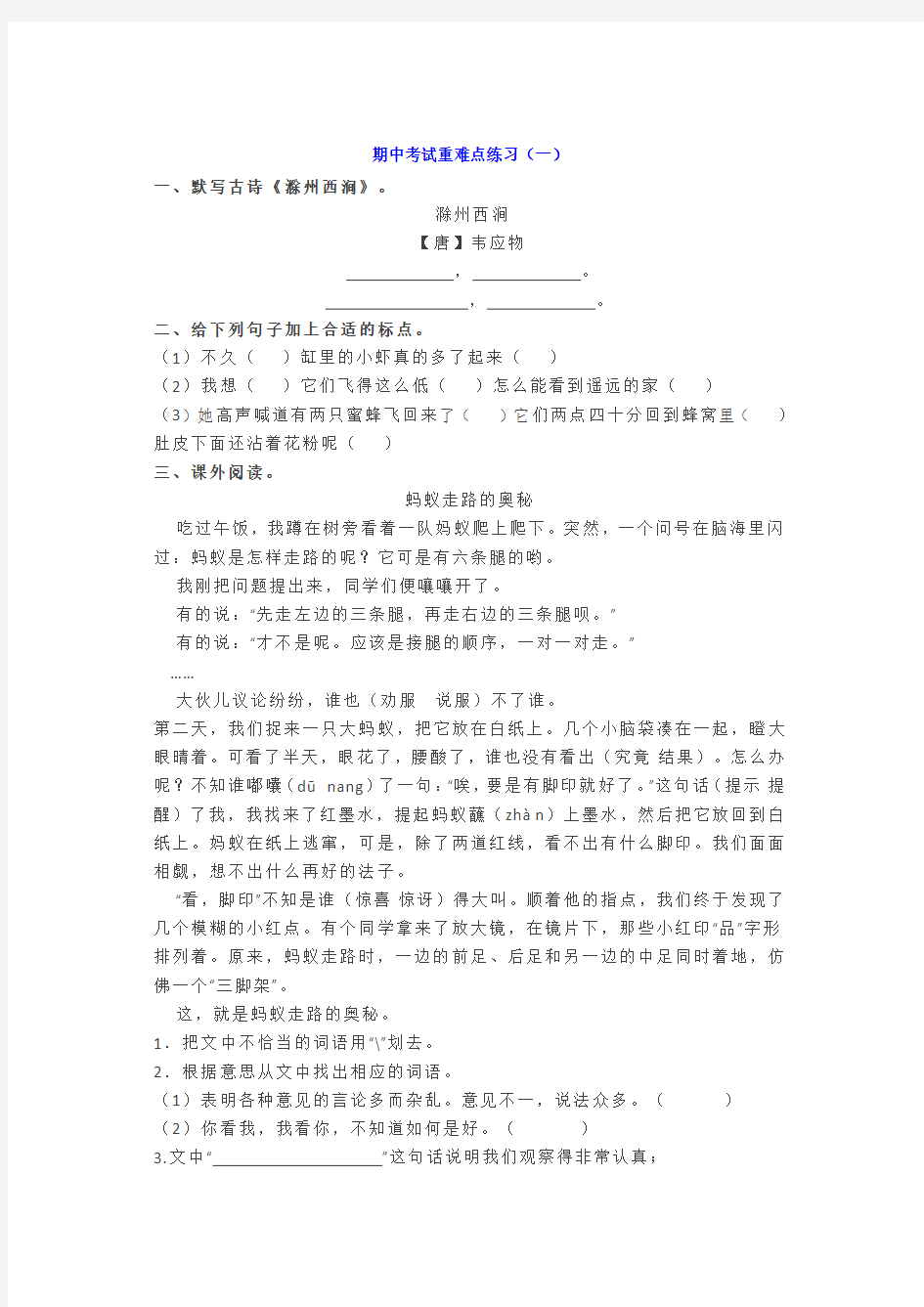 语文三年级期中考试重难知识点练习带答案(共3份)