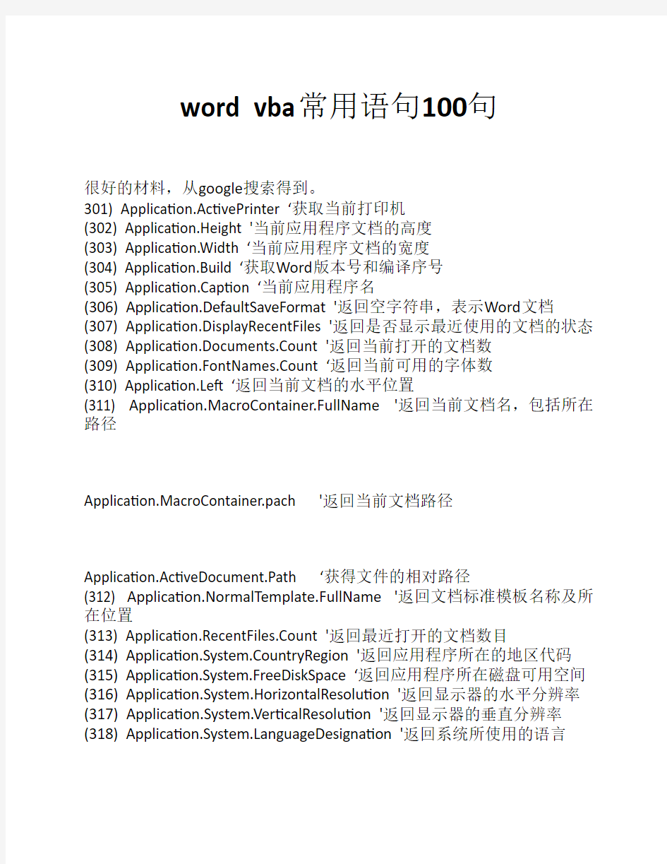 word vba常用语句100句