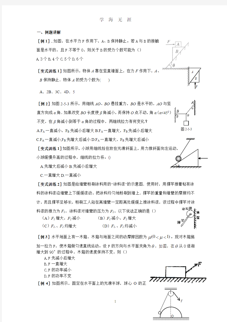 共点力平衡专题训练(2020年8月整理).pdf