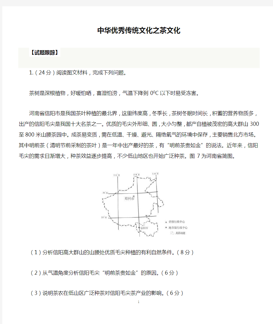 中华优秀传统文化之茶文化