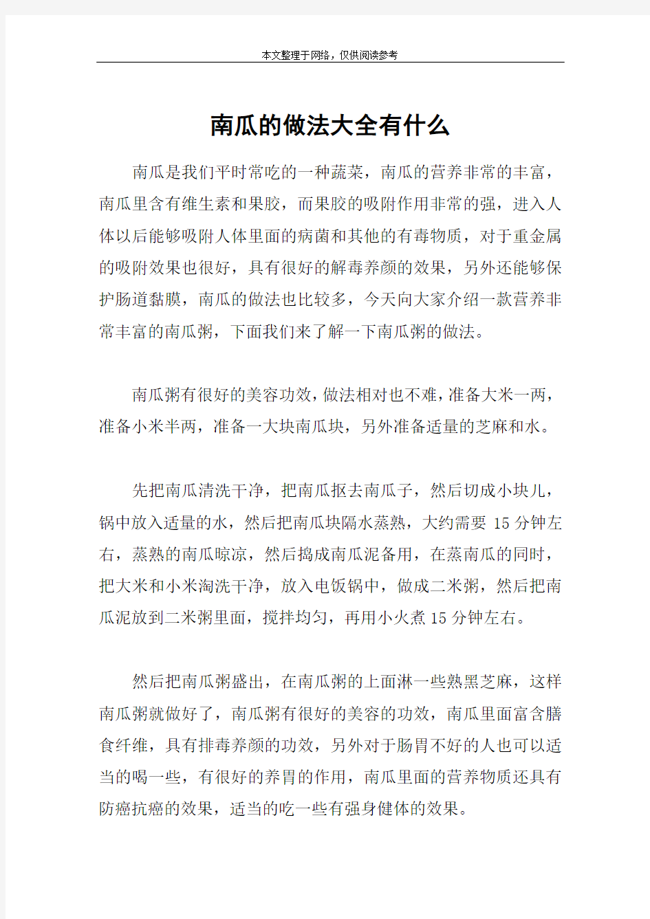 南瓜的做法大全有什么