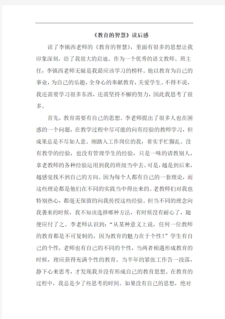 《教育的智慧》读后感心得体会