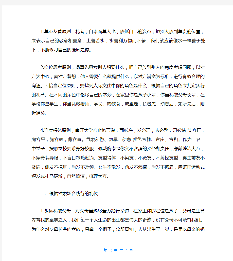 国旗讲话-礼仪力量国旗下讲话礼仪