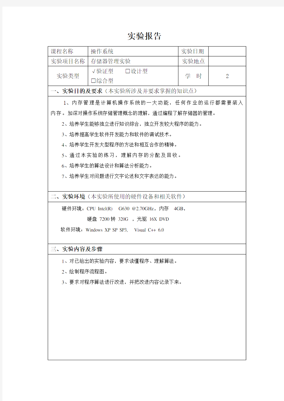 存储器管理实验实验报告