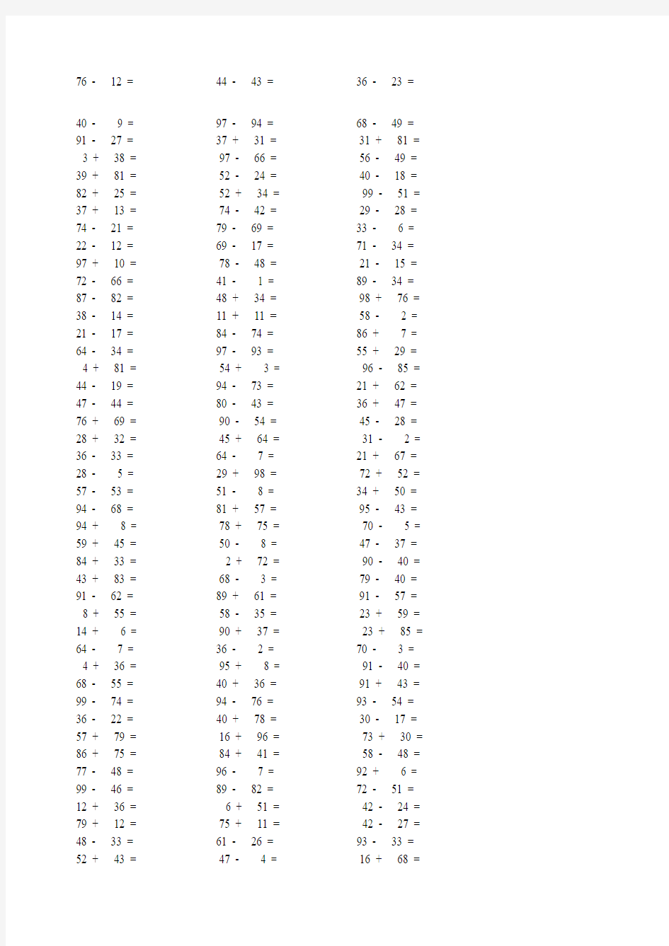 小学二年级数学口算加减法计算题