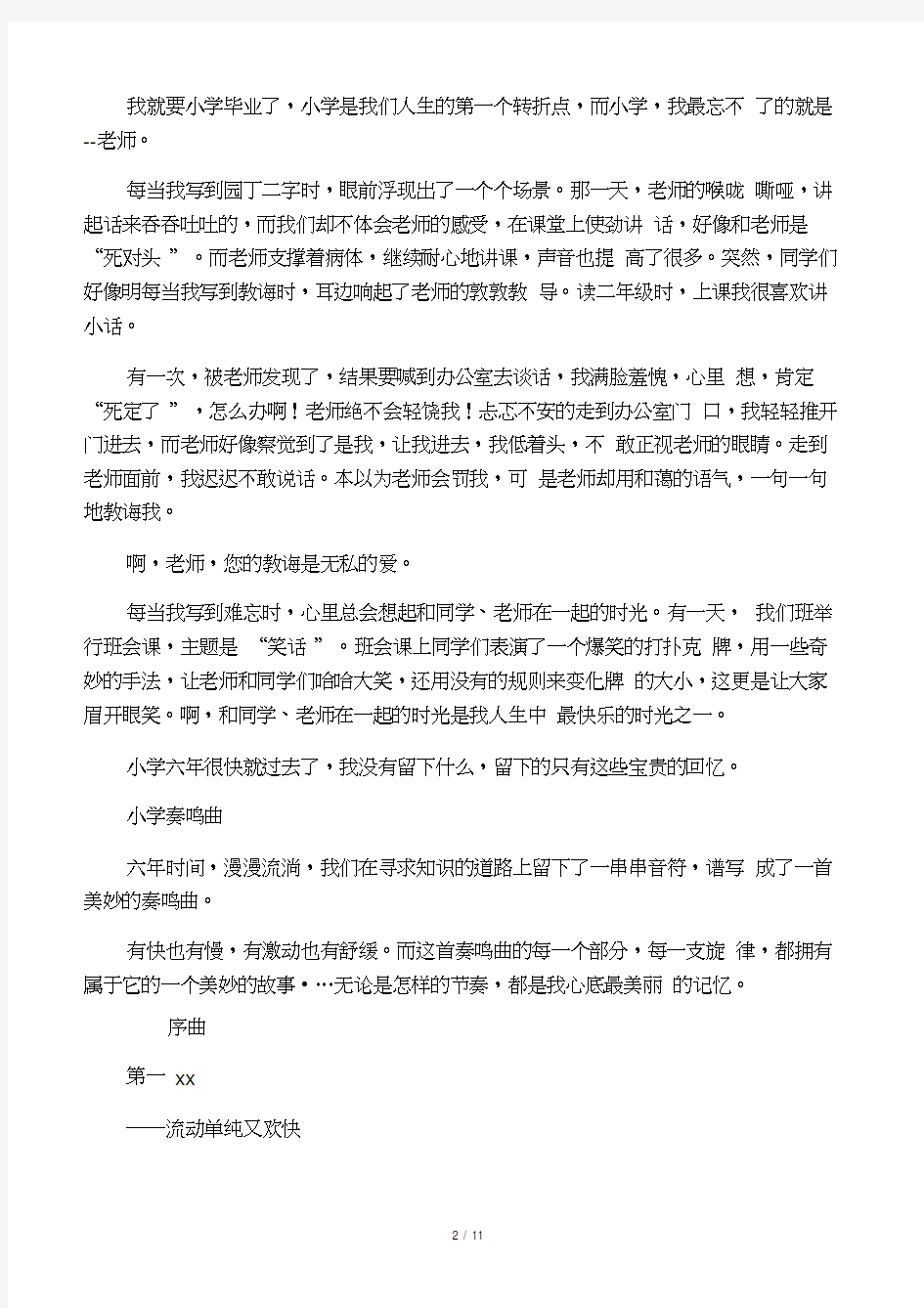 北师大版小学六年级作文总复习