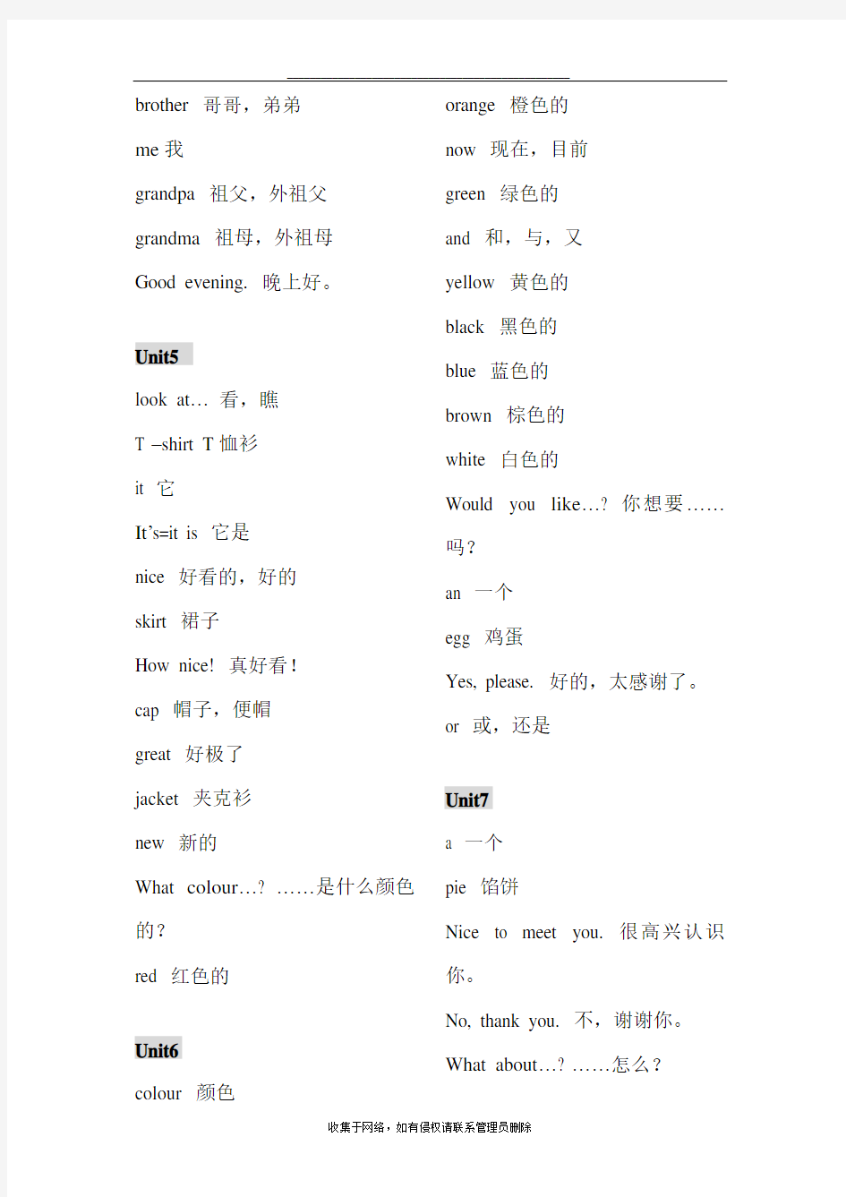 最新苏教版译林三年级上下册单词表