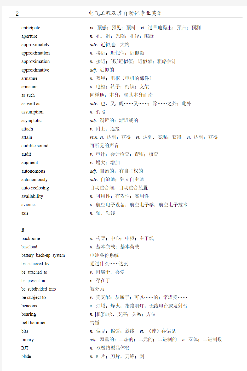 电气工程专业英语词汇表 词汇表