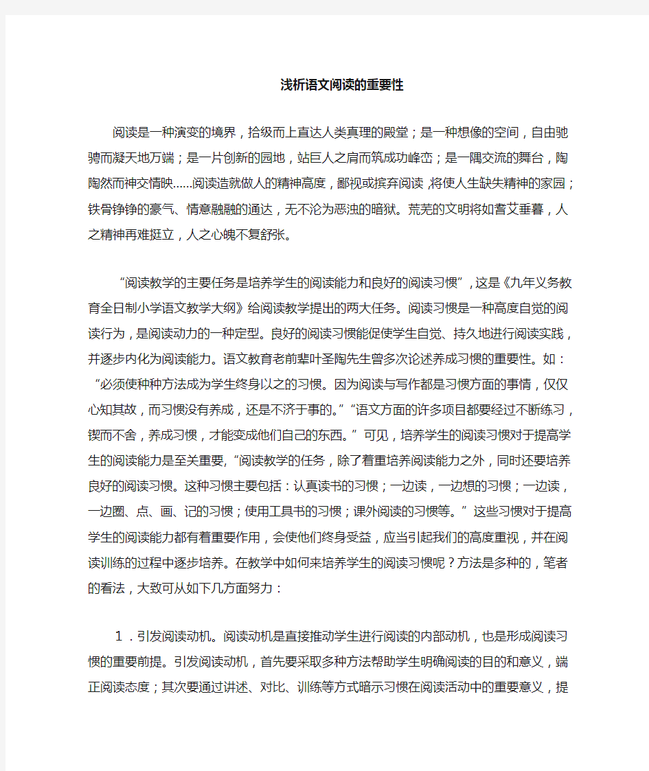 语文阅读的重要性