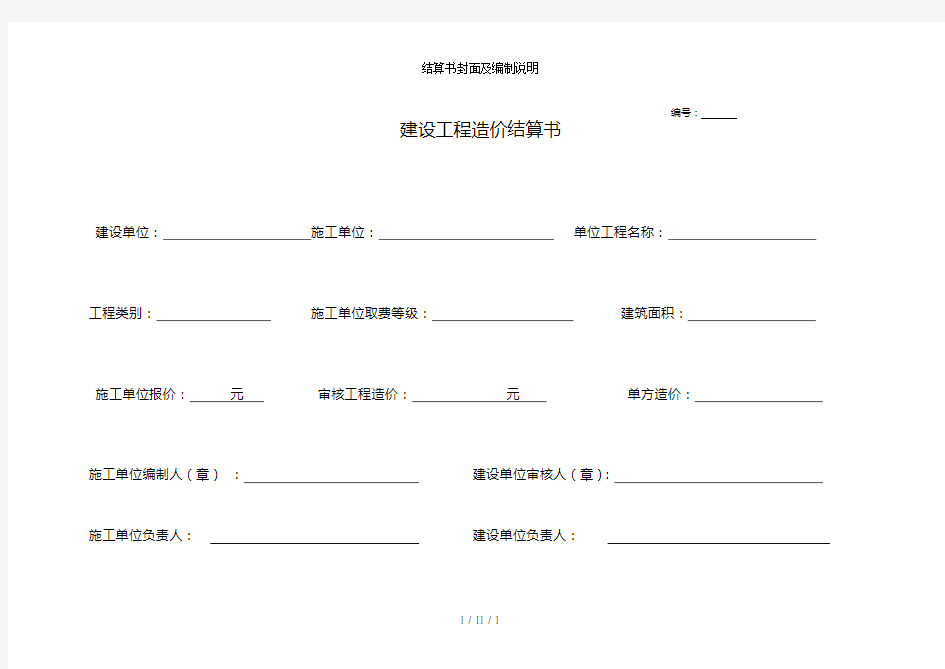 结算书封面及编制说明