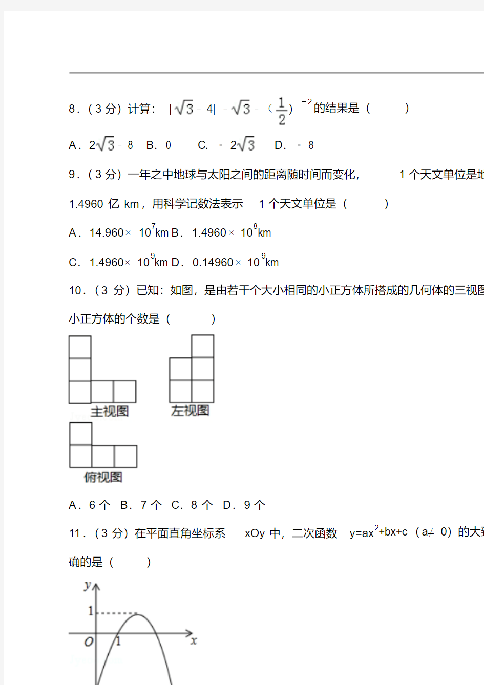 2017年湖北省荆门市中考数学试卷含答案