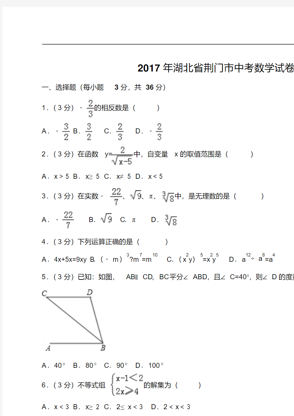 2017年湖北省荆门市中考数学试卷含答案