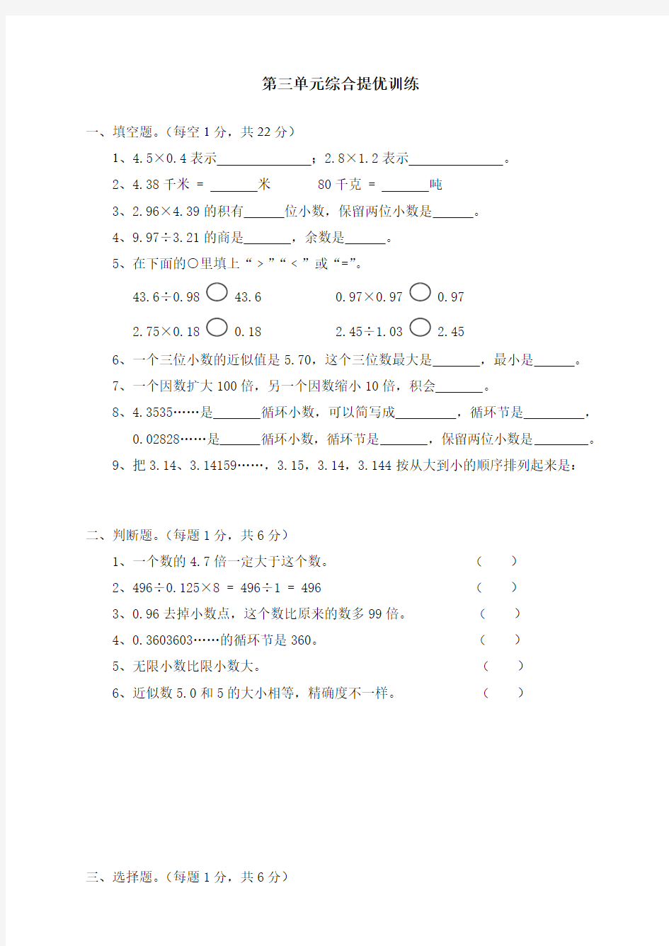 2018新北师大版四年级下册数学第3单元小数乘法1