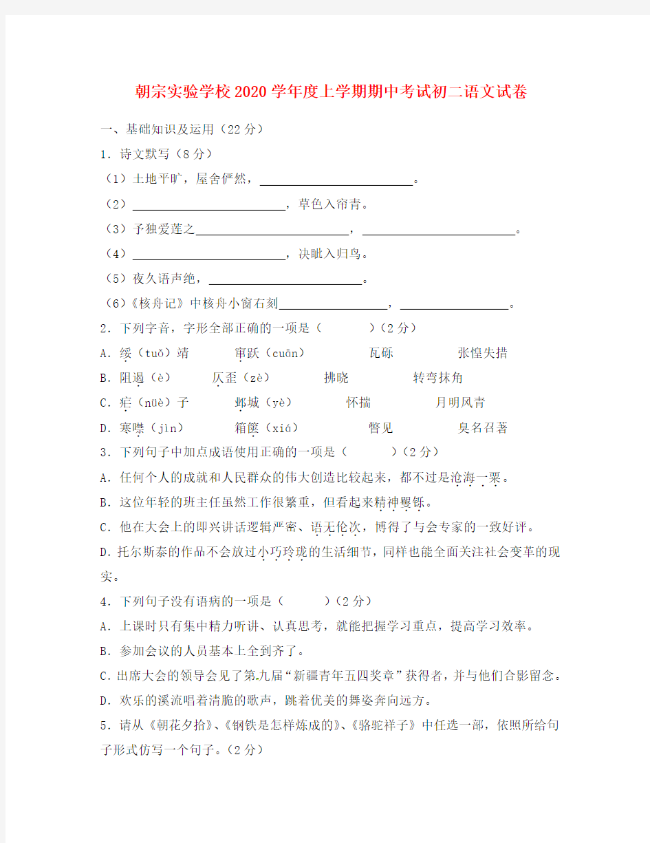 江西省吉安市朝宗实验学校2020学年八年级语文上学期中考试题