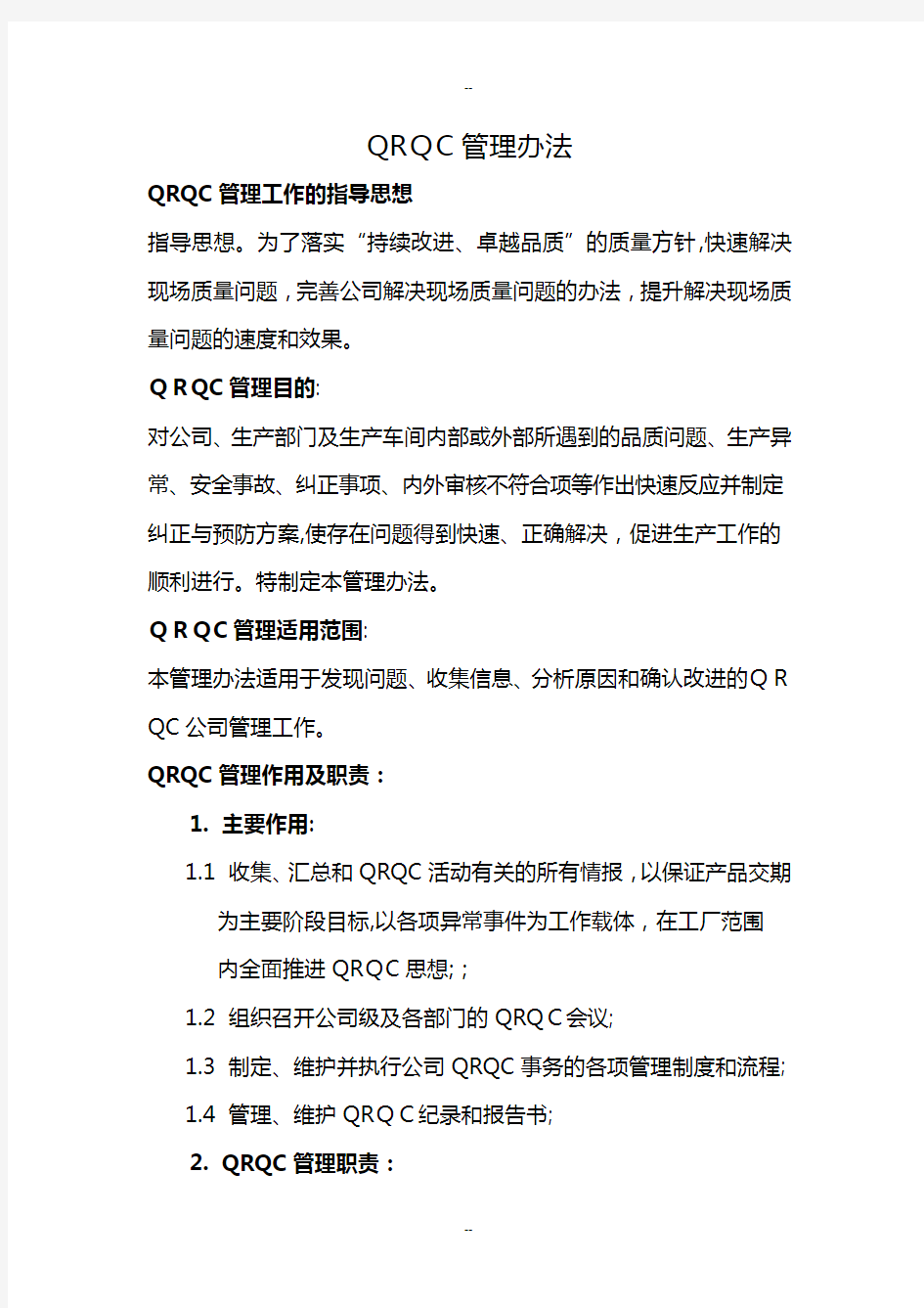 QRQC质量控制快速反应管理