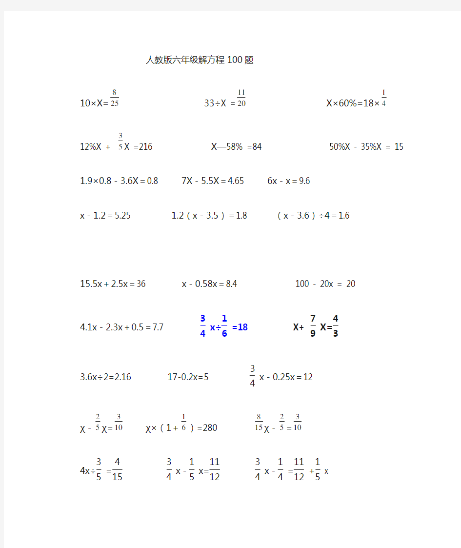 六年级数学解方程计算题100道