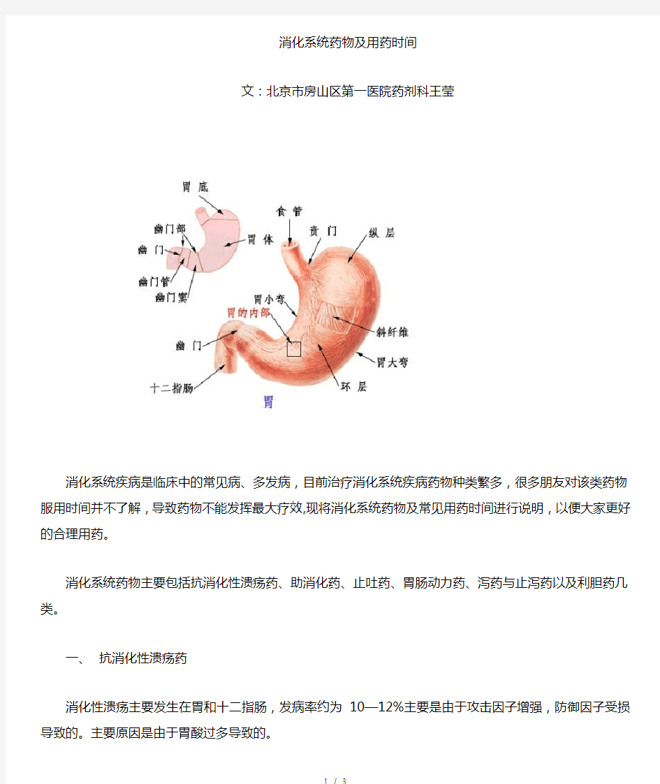 消化系统药物分类及服用时间