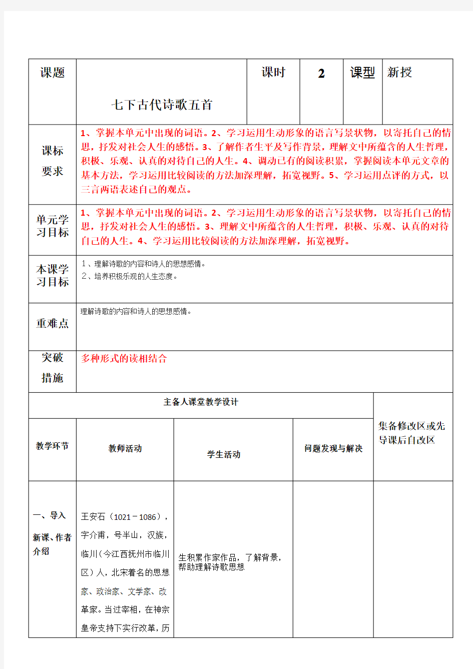 下古代诗歌五首表格式教案