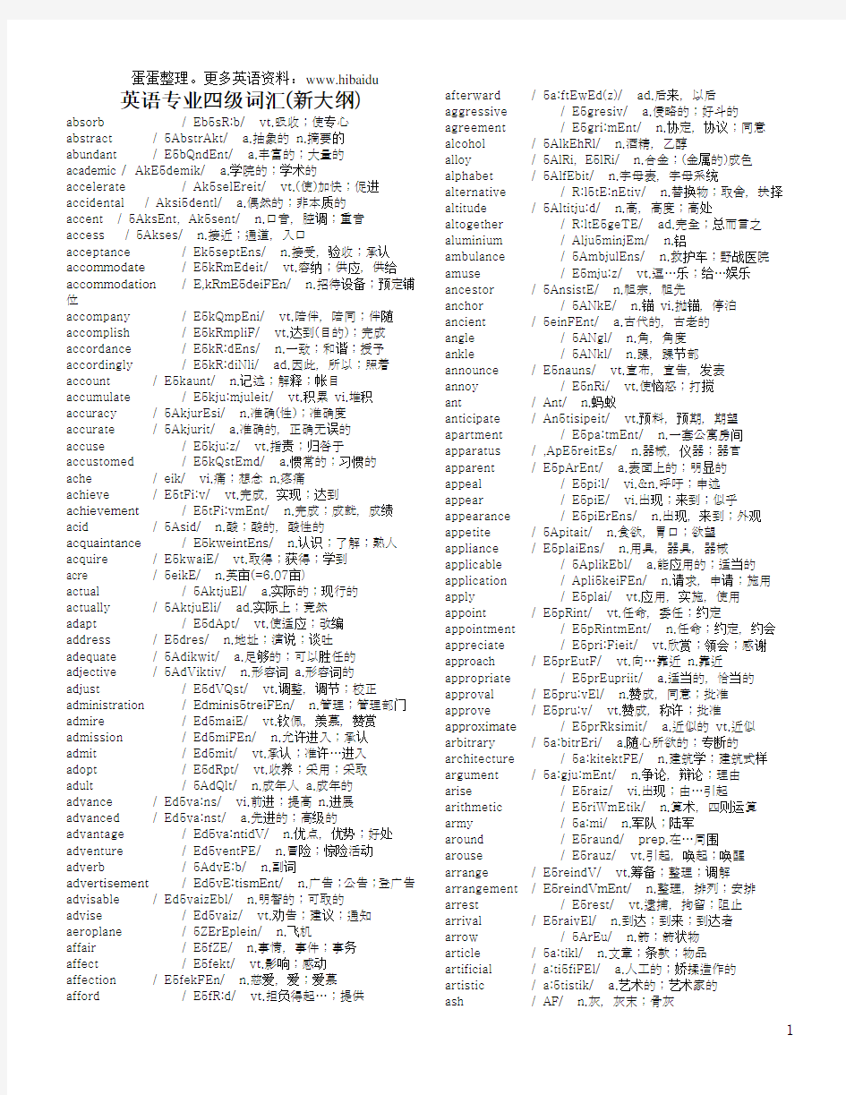 完整word版,专四词汇表