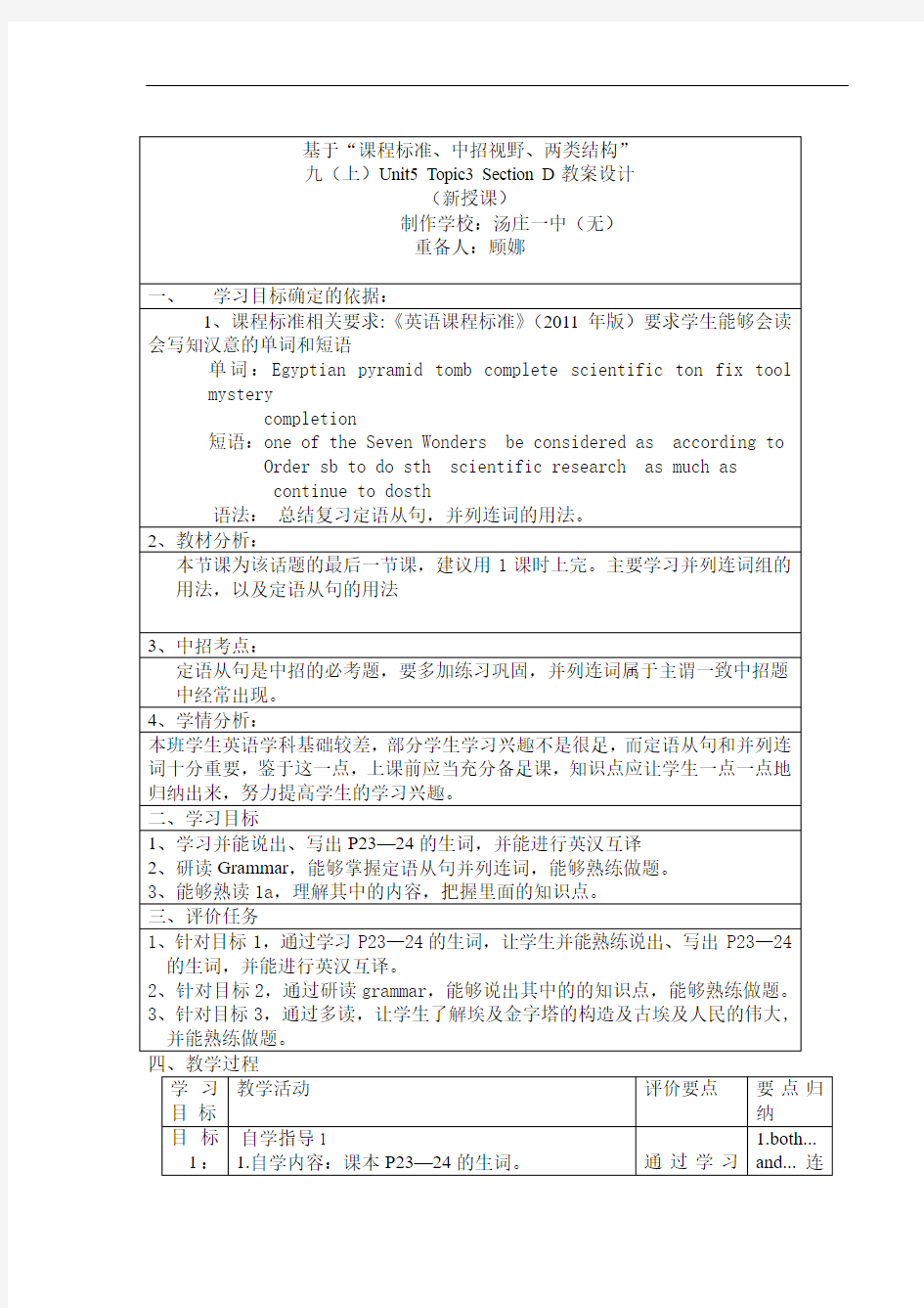 仁爱版九年级英语上册 U5T3SD教案