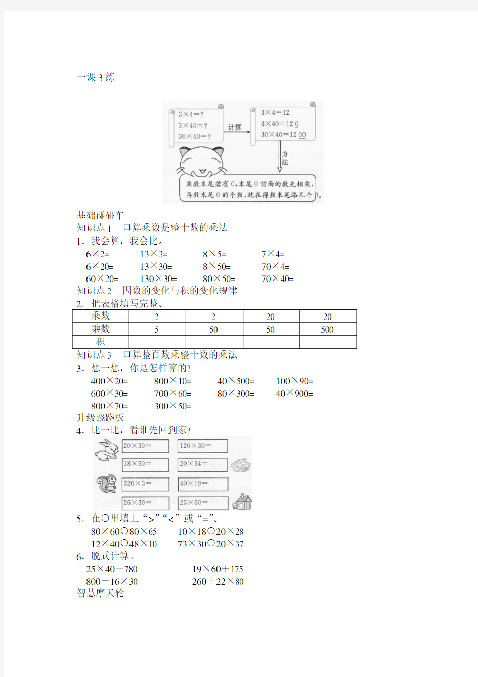 北师大版数学三年级下册：《找规律》练习题