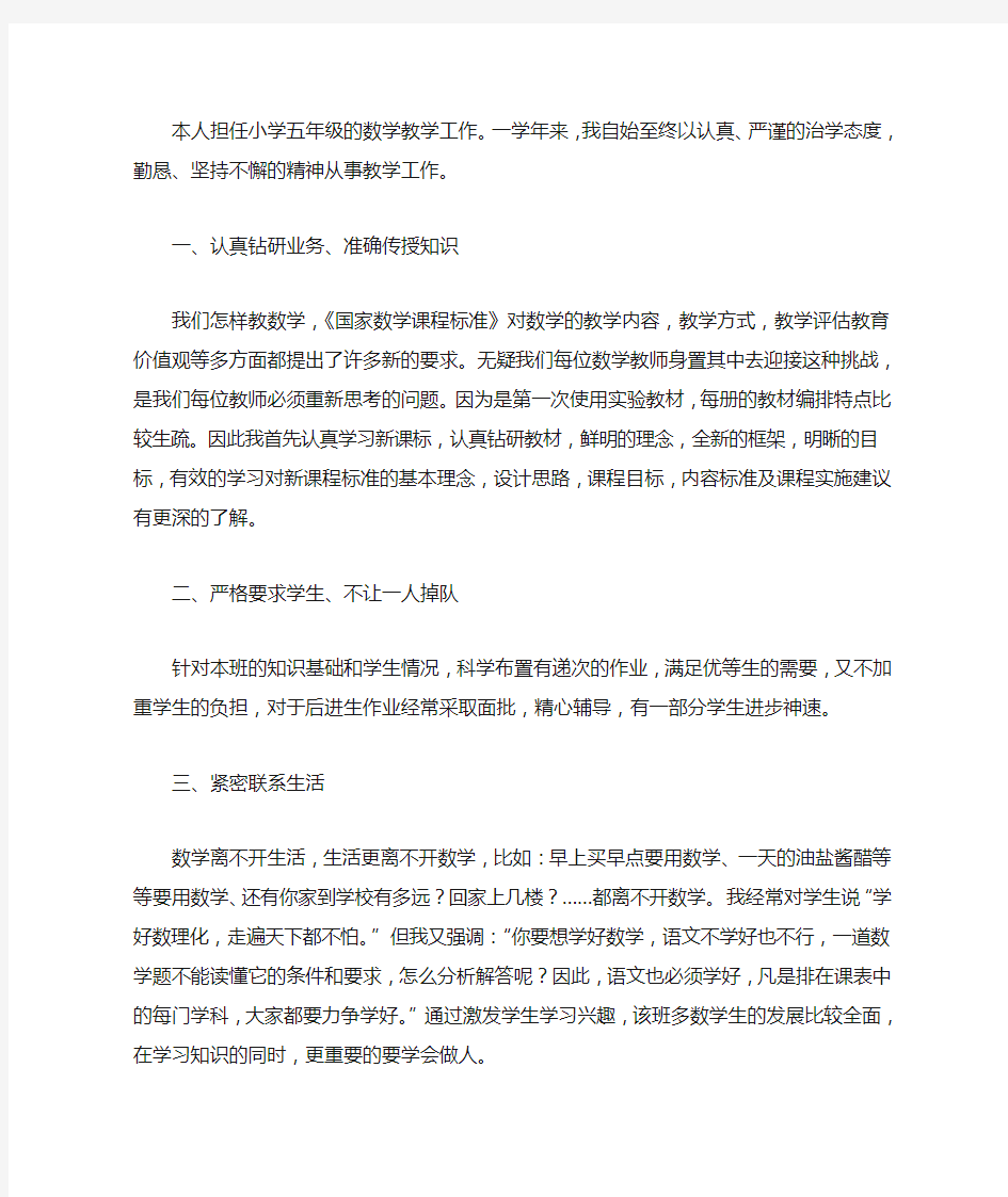 教师个人教学常规自查报告参考【精选】