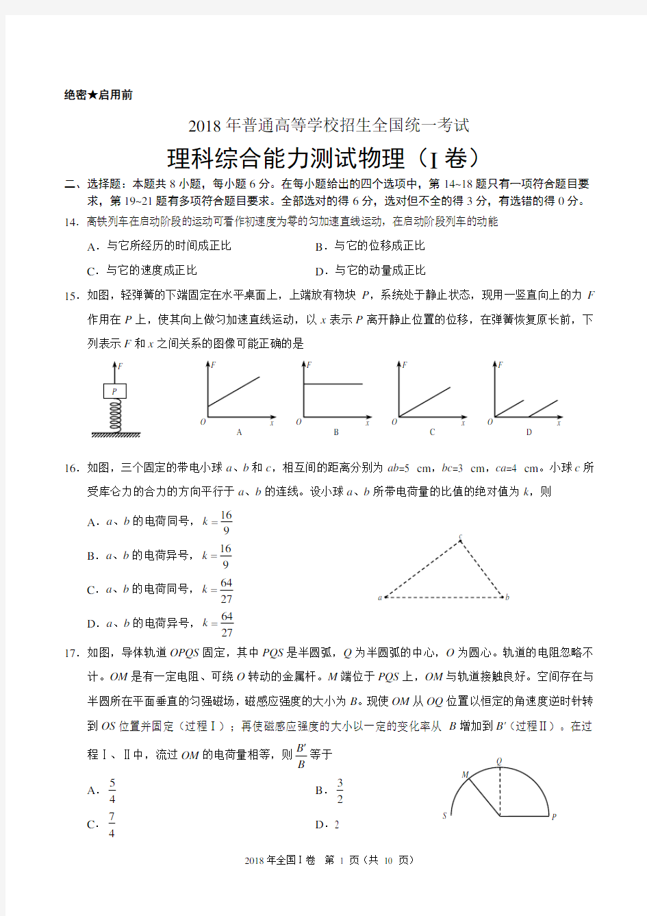 2018年全国卷Ⅰ理综高考试题(含答案)