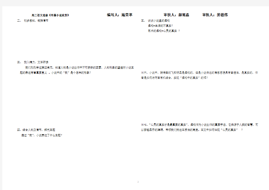 人教版2017年高中语文(选修)外国小说欣赏《骑桶者》导学案