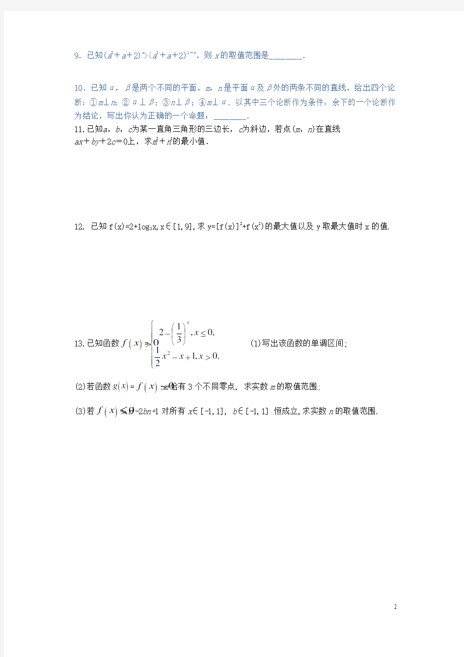 高一数学寒假作业18实验班(1)