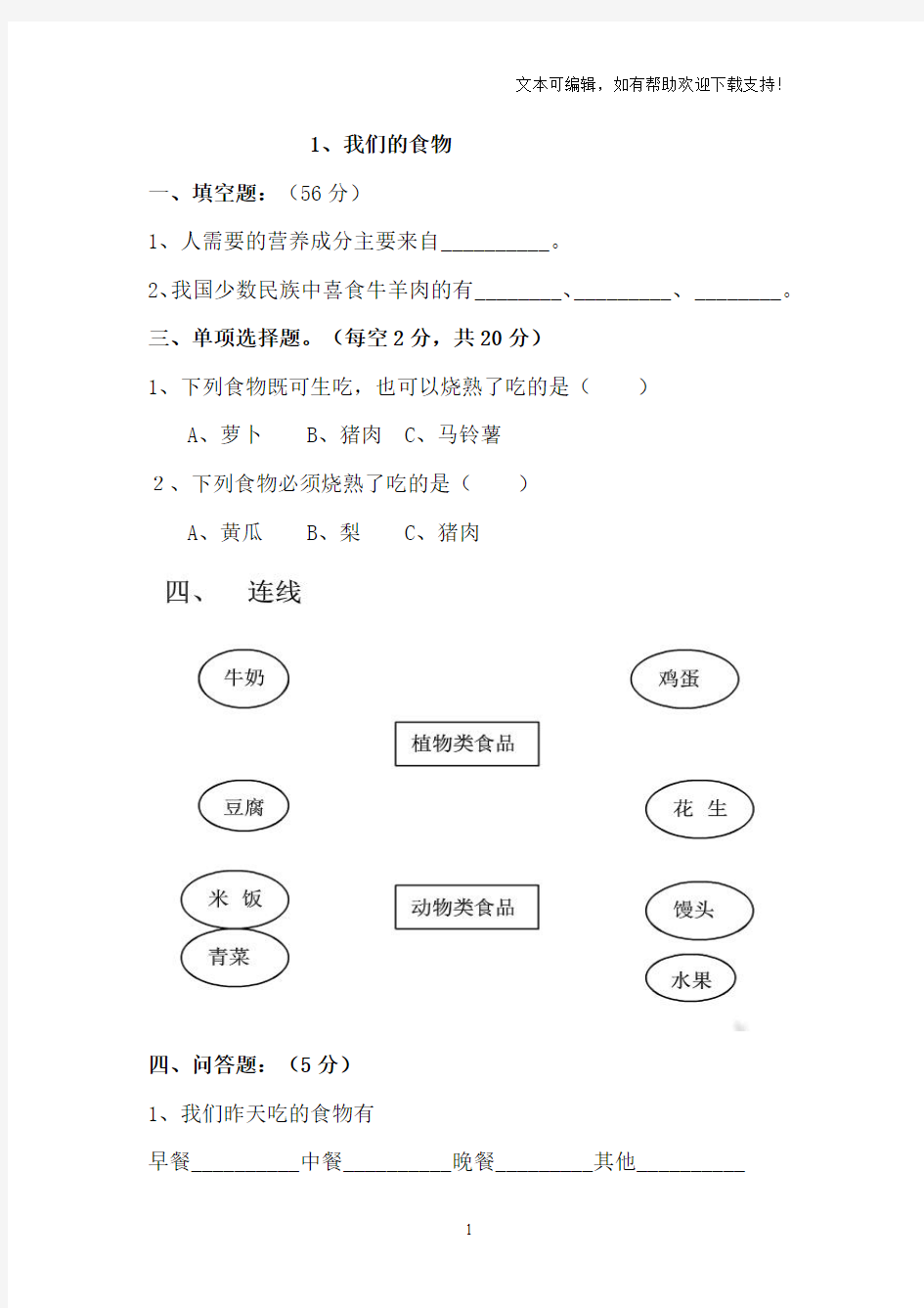 小学四年级上册科学每课一练全册