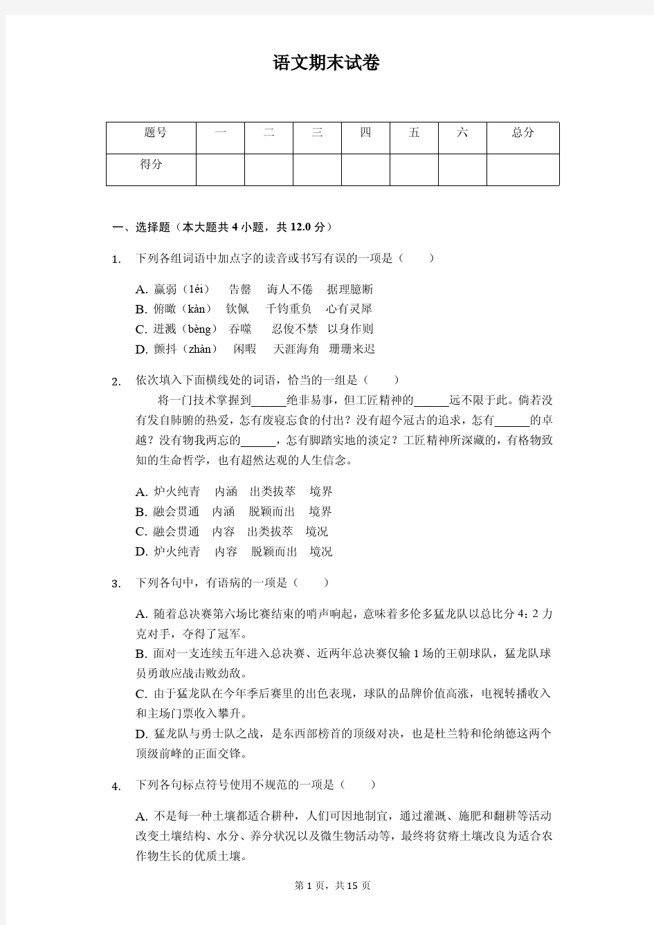 武汉市七年级(下)期末语文试卷(含答案)