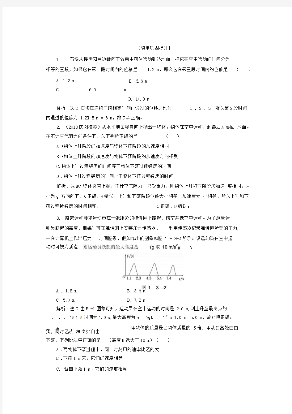 1、第3讲自由落体和竖直上抛4