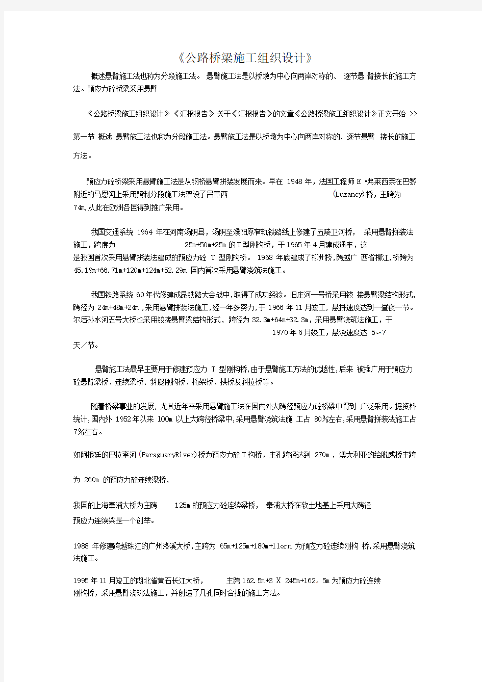 公路桥梁施工组织设计