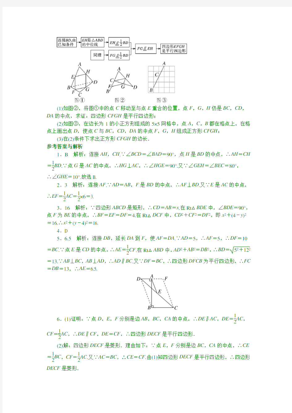 最新湘教版八年级下数学解题技巧专题：中点问题