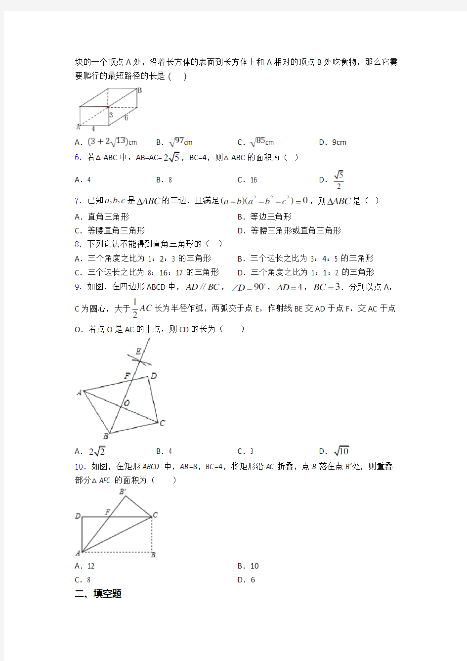 八年级初二数学 勾股定理练习题含答案