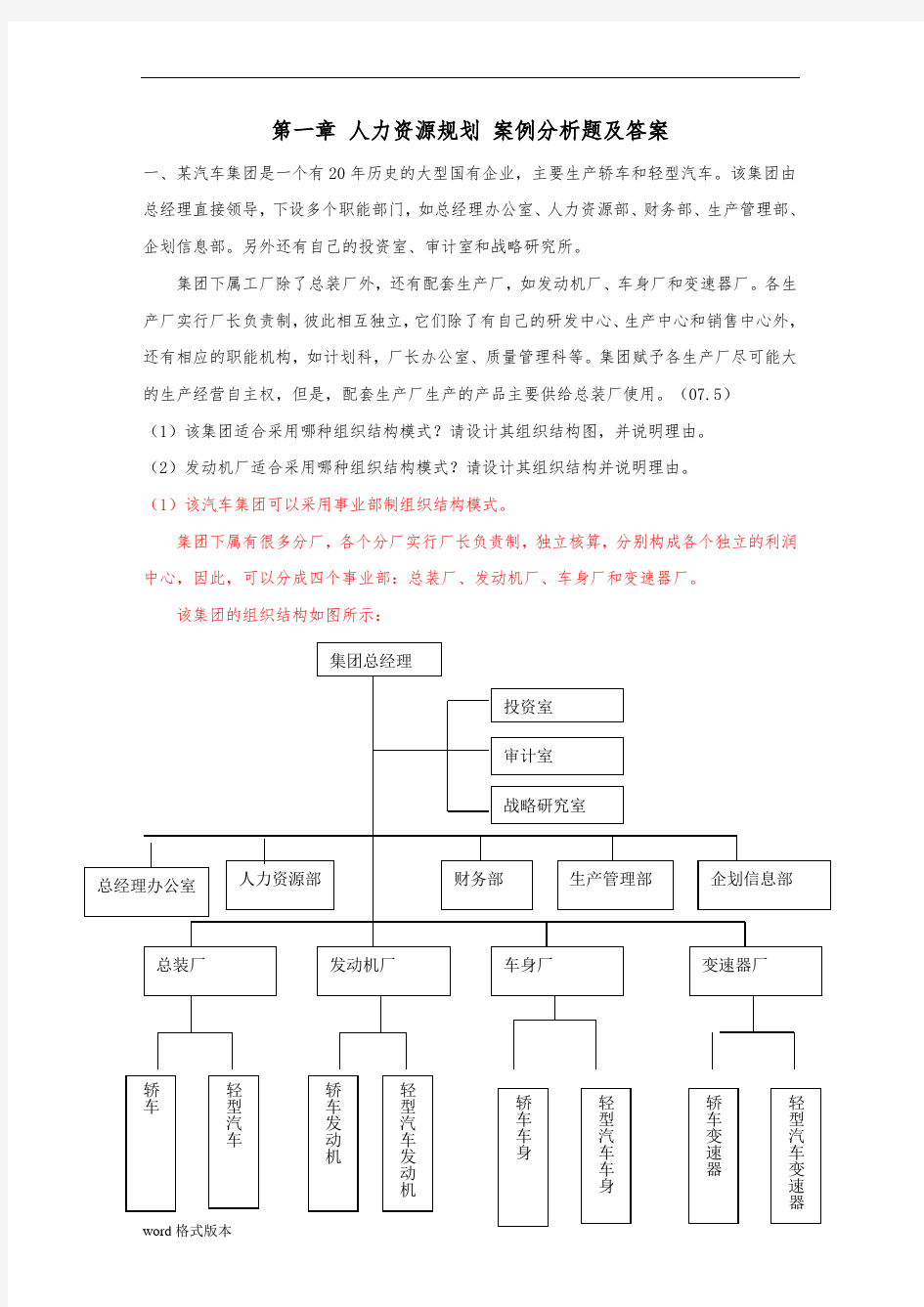 人力资源规划案例分析题和答案解析