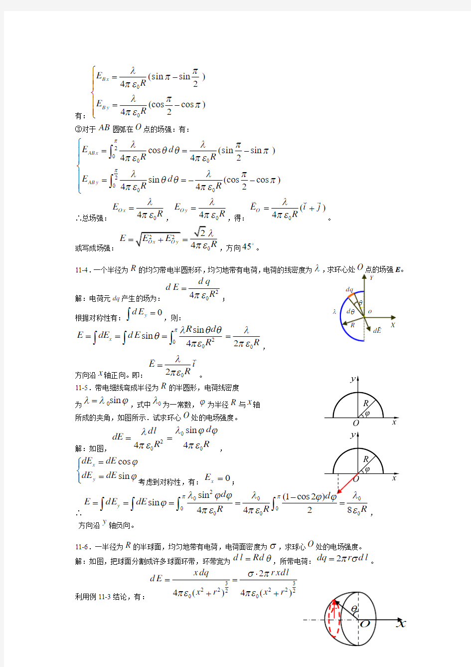 大学物理_上海交通大学_第四版-下册课后题全部答案[1]解析